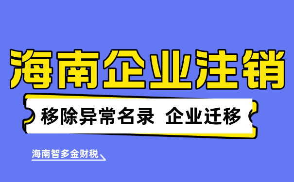 沒有業務的公司要注銷嗎？