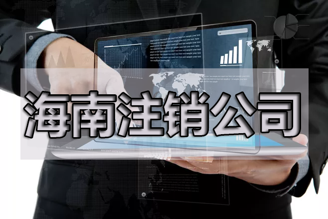 公司不辦了也不注銷會有影響嗎？