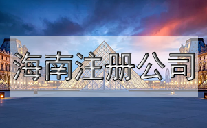 公司注冊尋址難怎么辦？